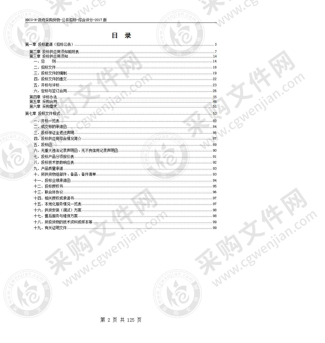 淮北市医疗保障信息平台建设项目