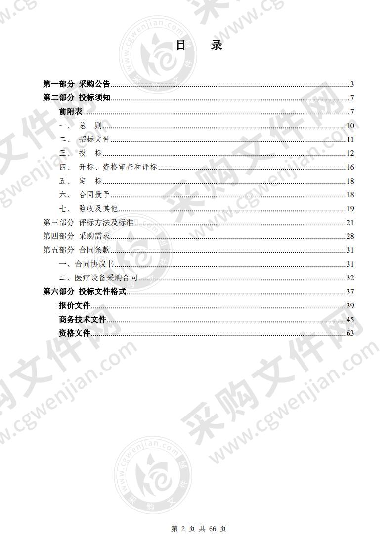 温州市人民医院荧光高清腹腔镜系统采购