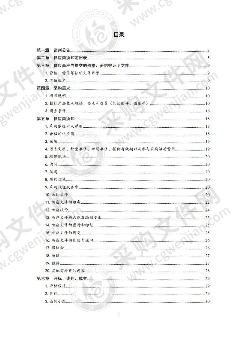 2020年重大动物疫病应急物资采购项目