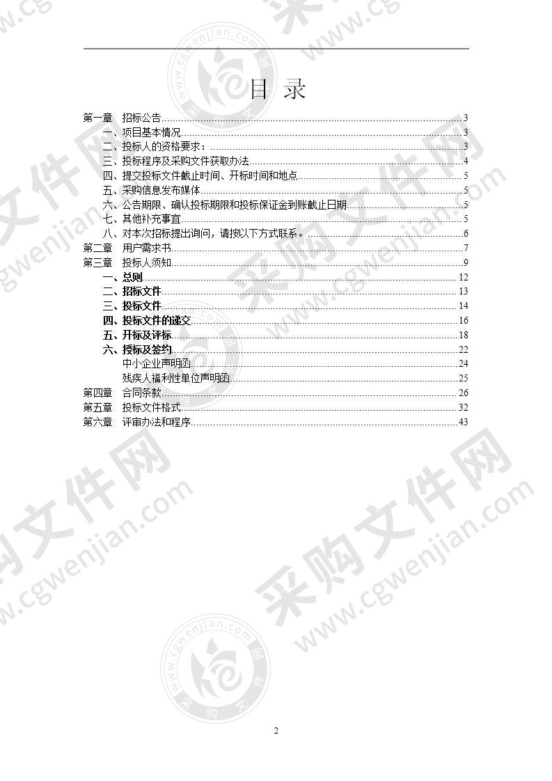 海口市白水塘存量垃圾治理项目渗滤液处理系统设备采购