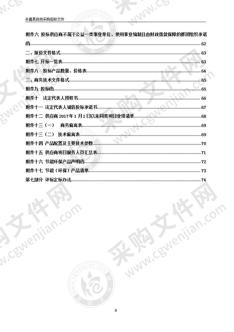 永嘉工业园区和物流通道空气自动监测站项目