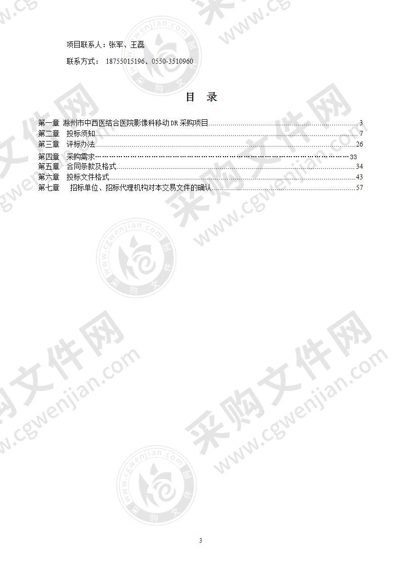 滁州市中西医结合医院影像科移动DR采购项目