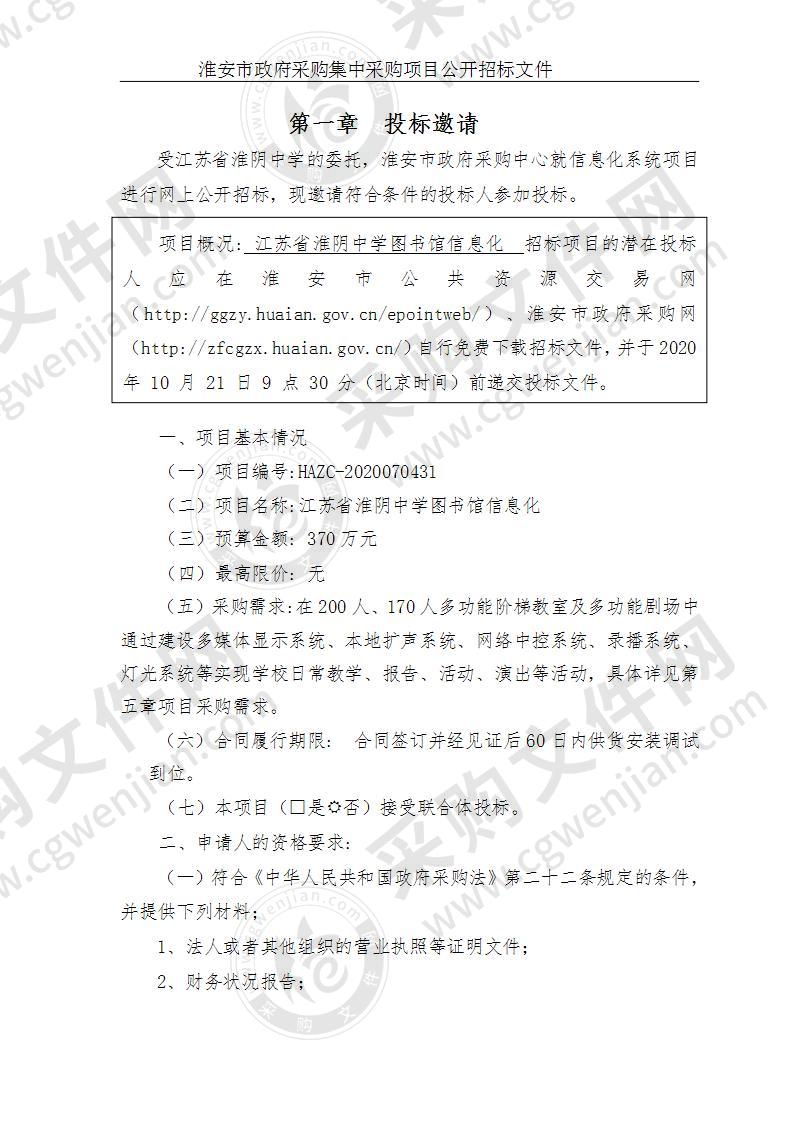 江苏省淮阴中学图书馆信息化