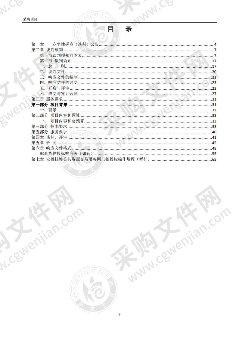 安徽省食用农产品质量安全信息化追溯平台暨食品（食用农产品）信息化追溯管理平台（简称“食安蚌埠”）采购项目