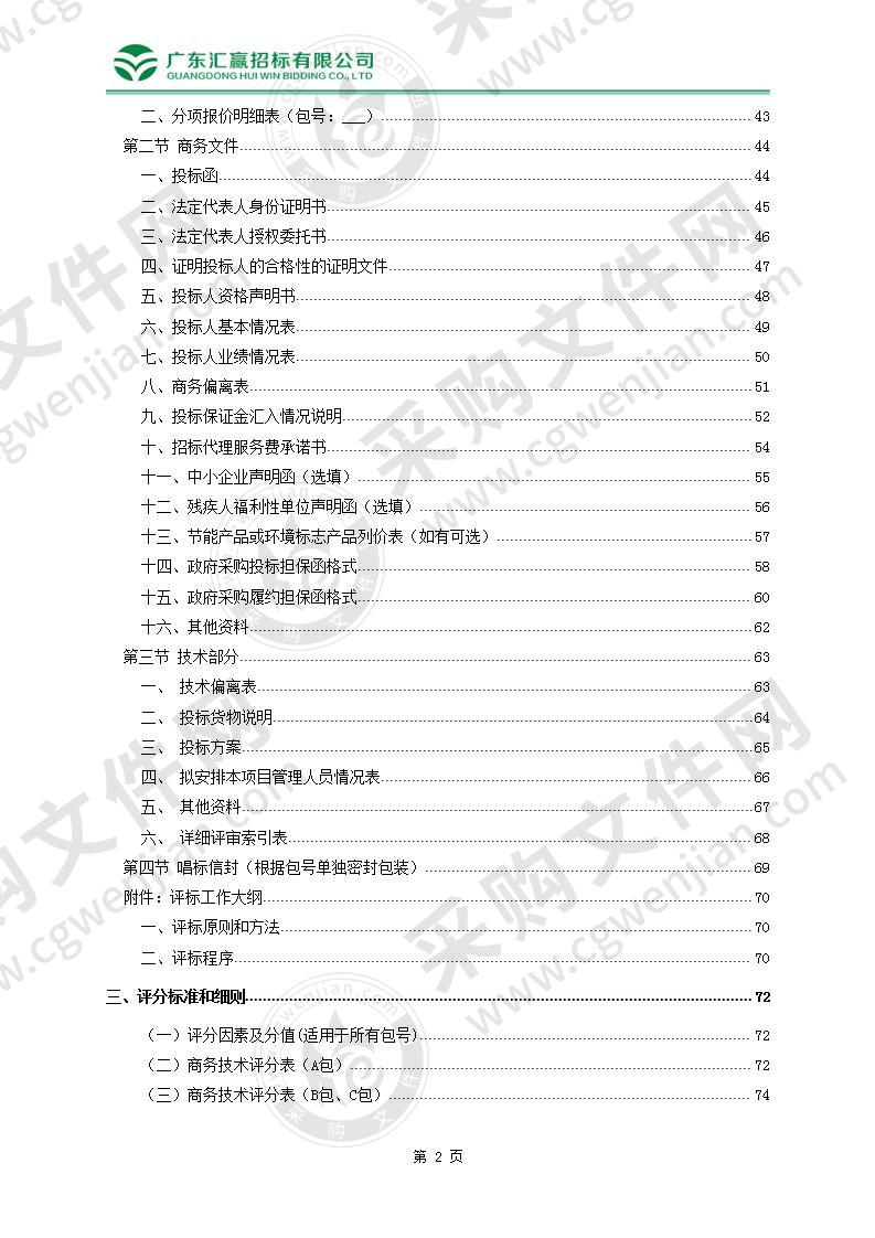 东莞市东南部中心医院椎间孔镜等医疗设备采购项目