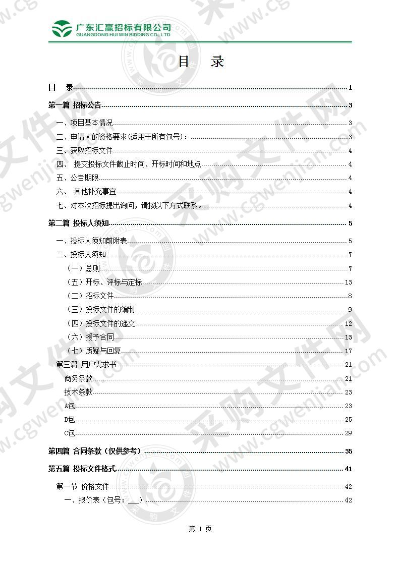 东莞市东南部中心医院椎间孔镜等医疗设备采购项目