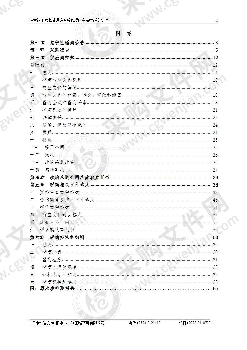 农村饮用水膜处理设备采购项目