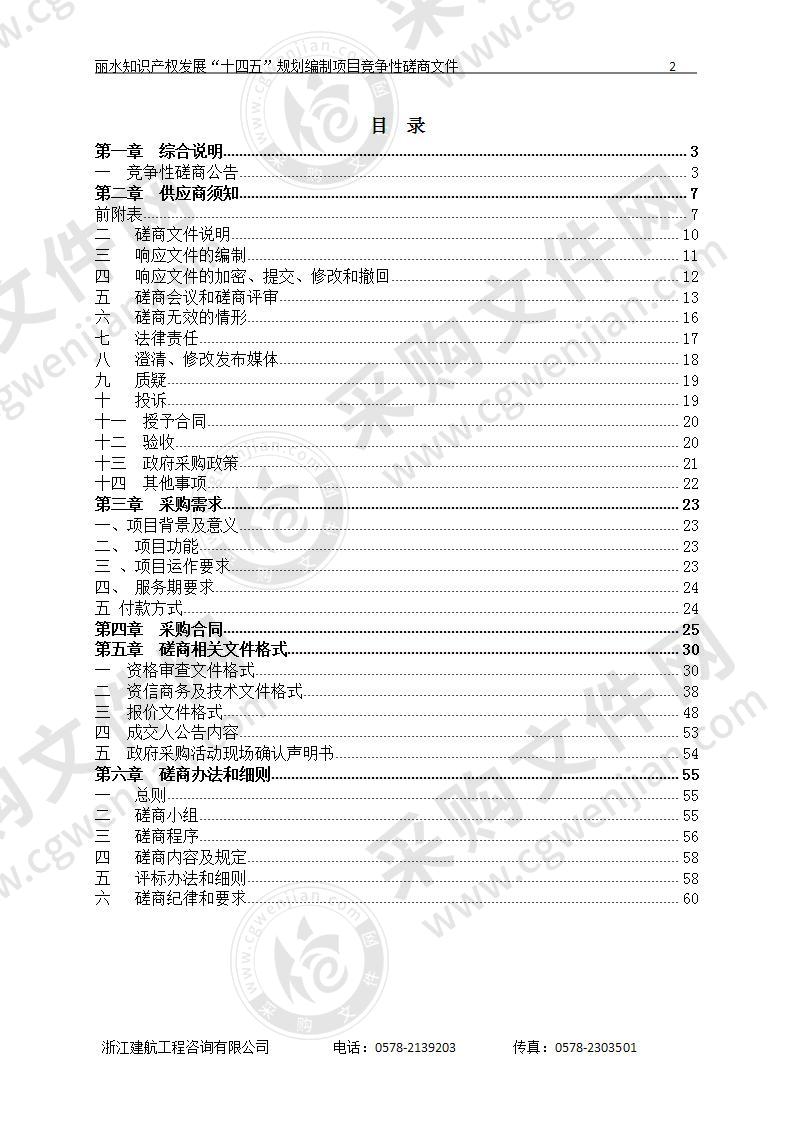 丽水市市场监督管理局丽水知识产权发展“十四五”规划编制项目