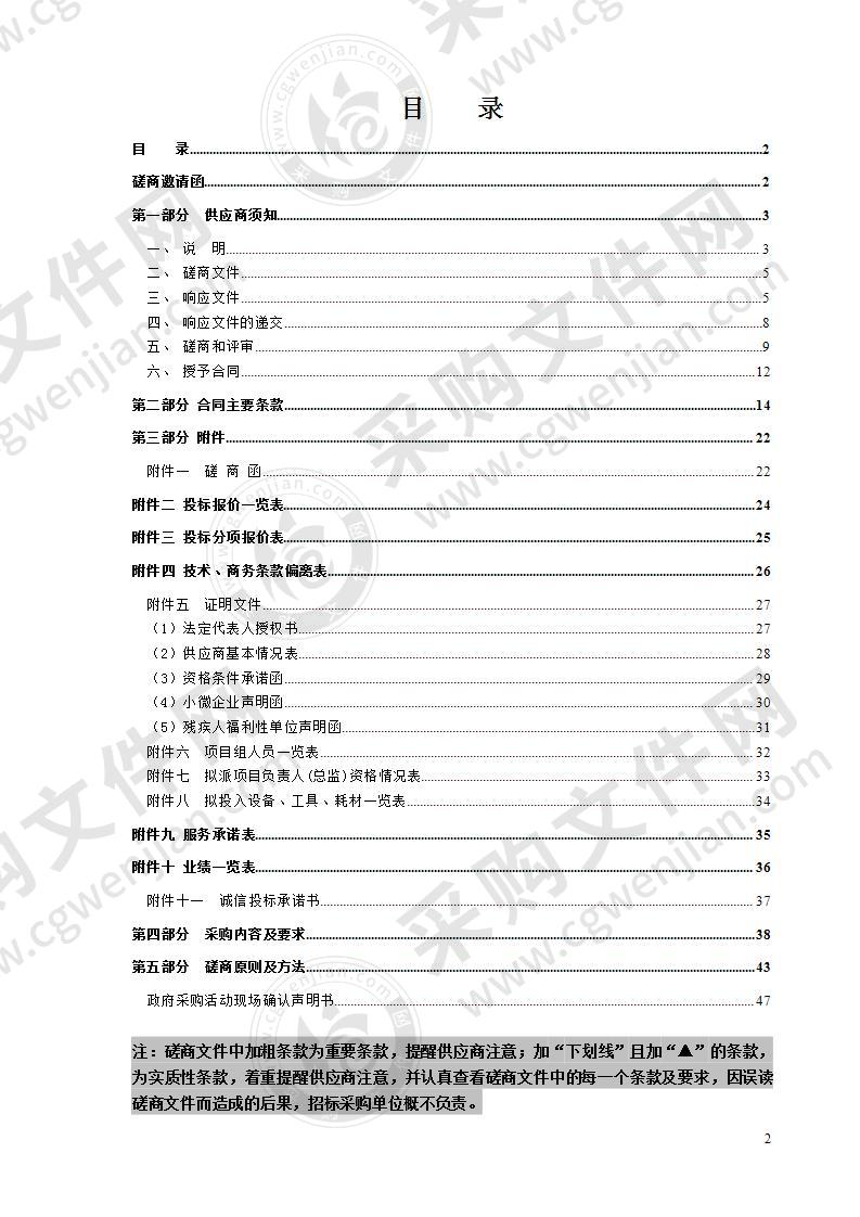 温州市公安局鹿城区分局温州市鹿城区雪亮工程四期（第一批、第二批）项目建设监理服务项目