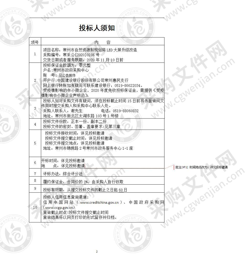 常州市自然资源和规划局LED大屏升级改造