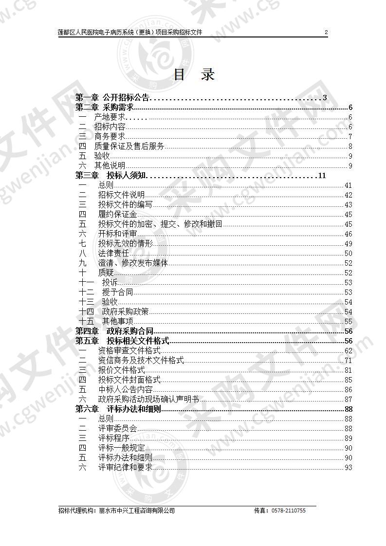 莲都区人民医院电子病历系统（更换）项目采购