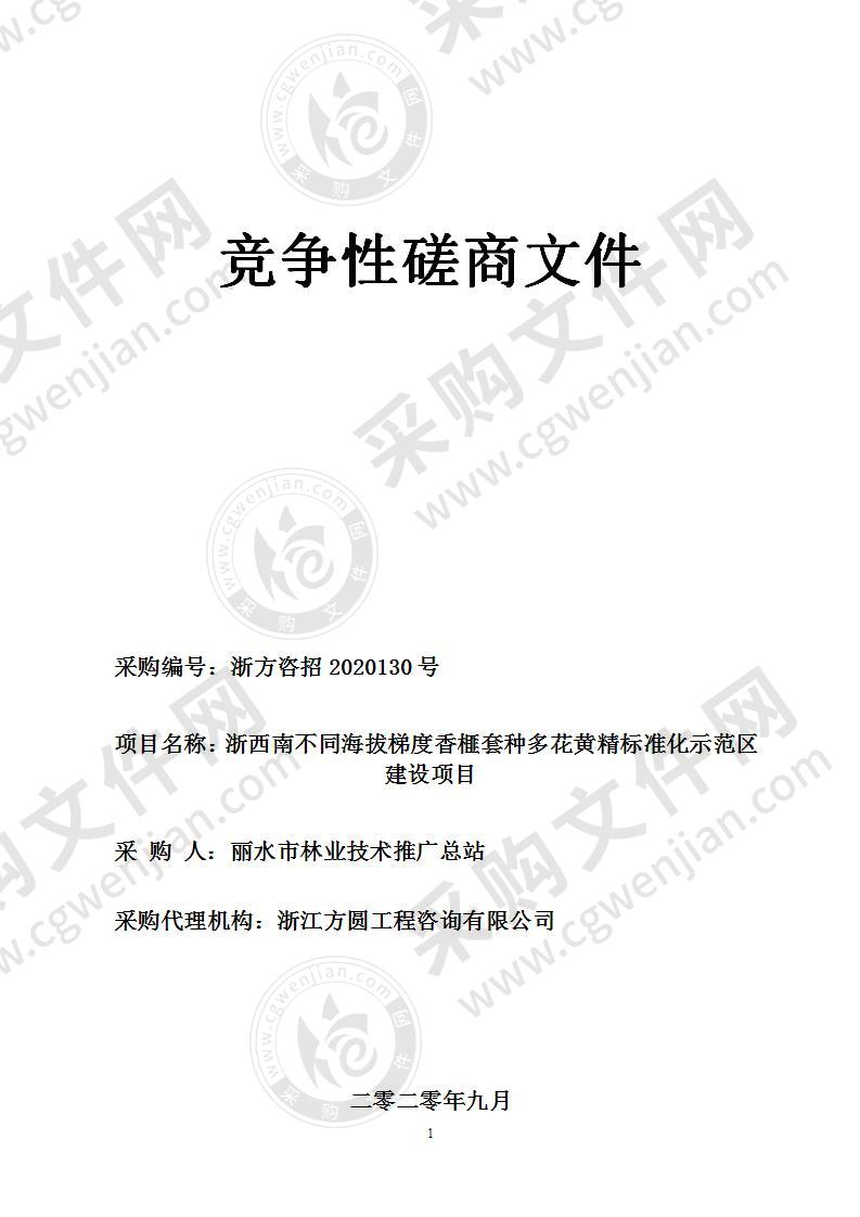 浙西南不同海拔梯度香榧套种多花黄精标准化示范区建设项目