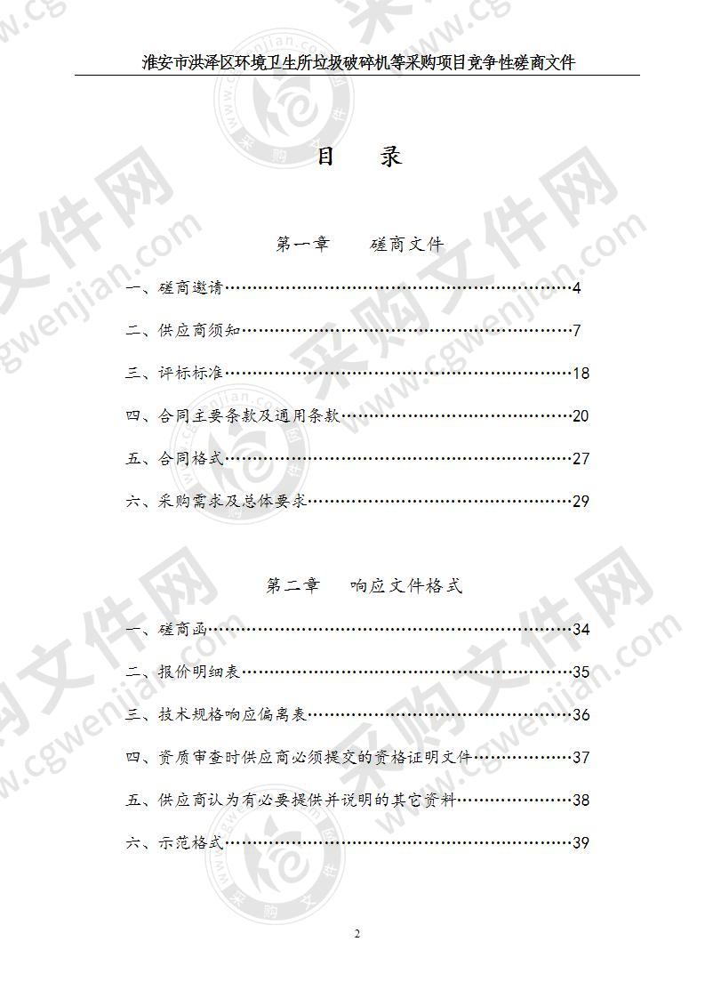 淮安市洪泽区环境卫生所垃圾破碎机等采购项目