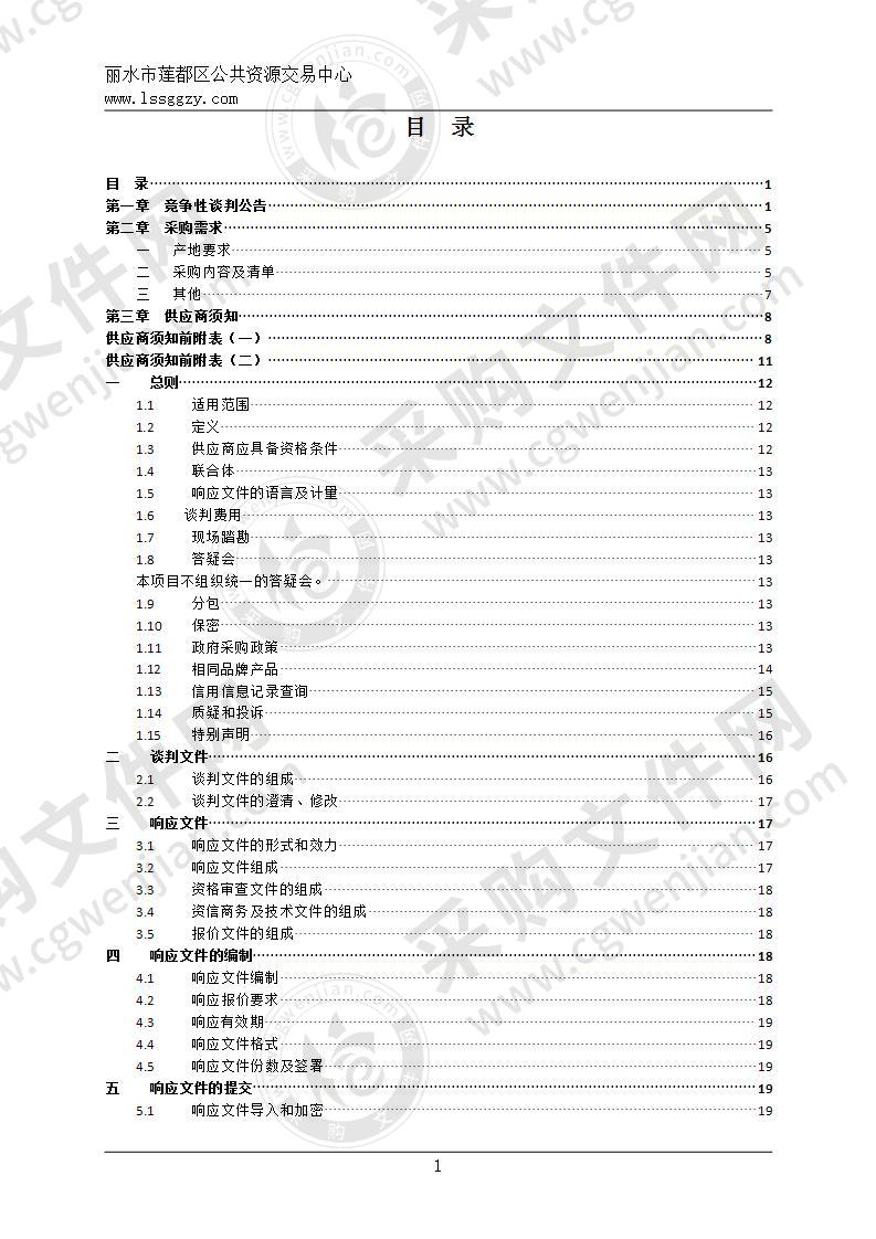 丽水市莲都区农业农村局农村实用人才培训项目