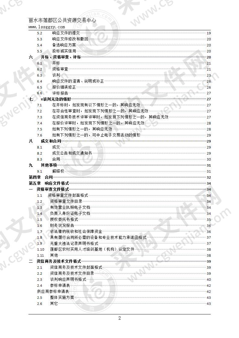 丽水市莲都区农业农村局农村实用人才培训项目