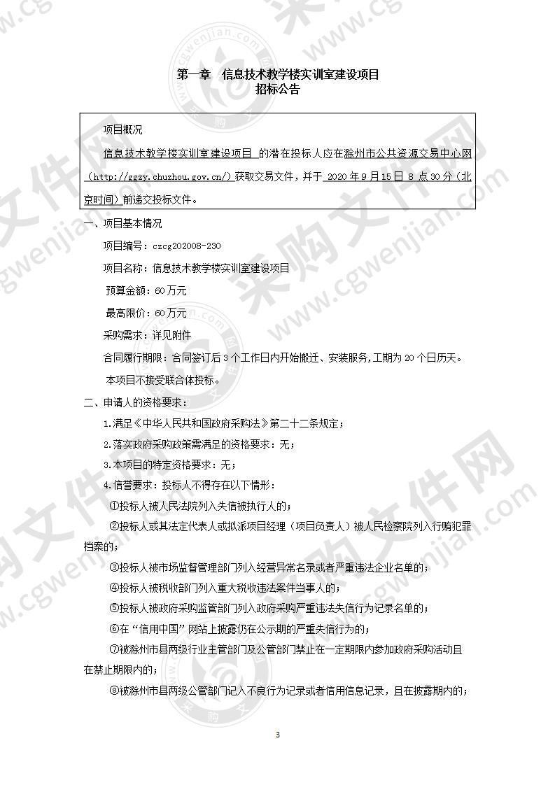 信息技术教学楼实训室建设项目