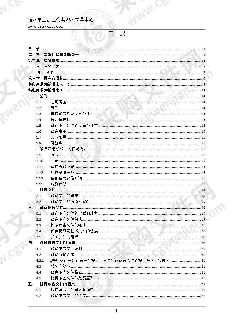 丽水市莲都区就业管理服务中心创业培训项目