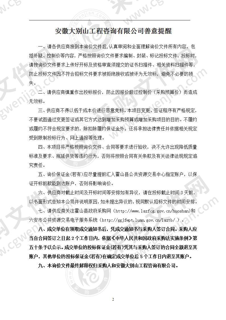 霍山县不动产登记一窗式受理云平台建设及“互联网+”延伸服务项目(硬件)