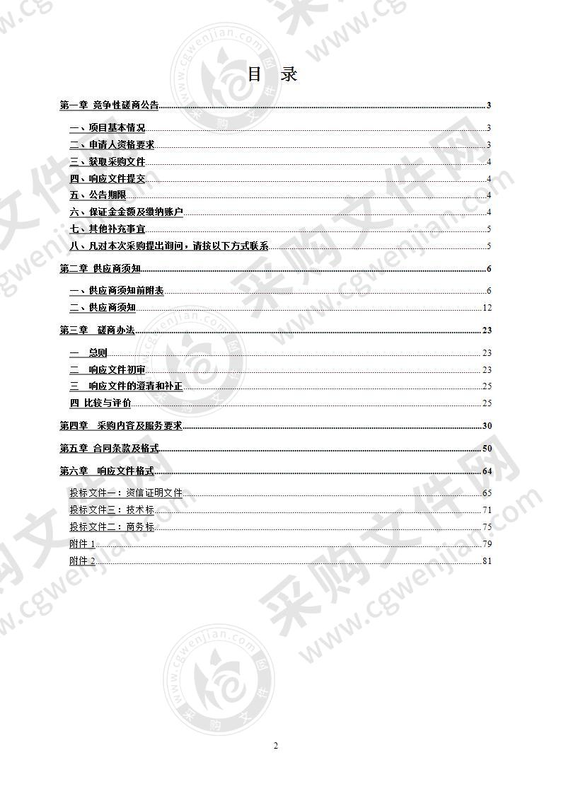 安徽省滁州市天长市智慧秦栏美丽小城城乡一体化建设PPP项目建设期保险项目