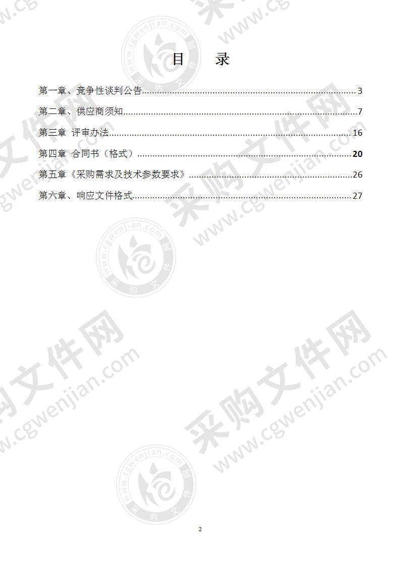 购置小型（3吨）喷雾抑尘车项目