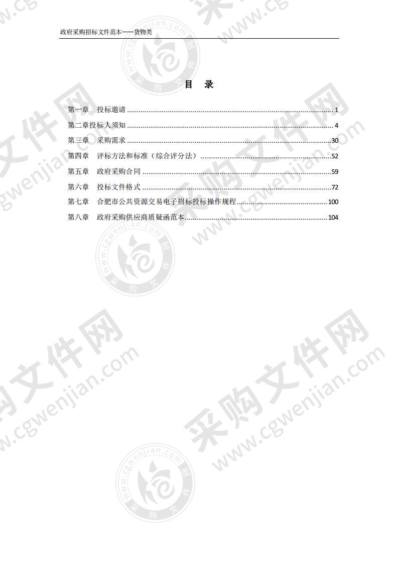 合肥市退役军人事务局视频会议系统