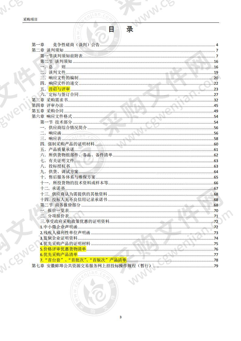 龙子湖区疾控中心实验室仪器设备采购