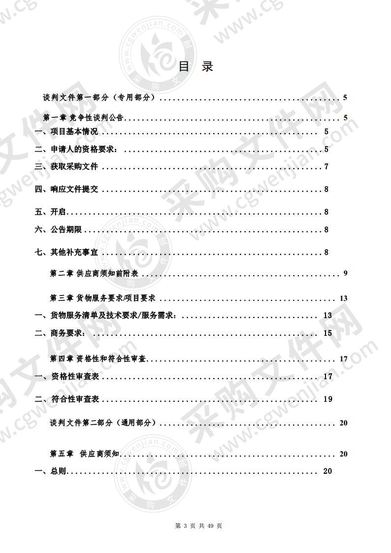 灵璧县渔沟镇2020年度农机深翻作业采购项目