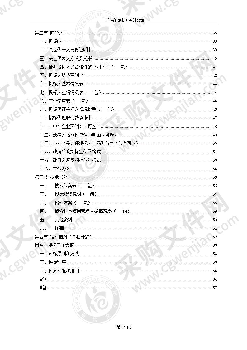 东莞市公安局收容教育所养殖饲料采购