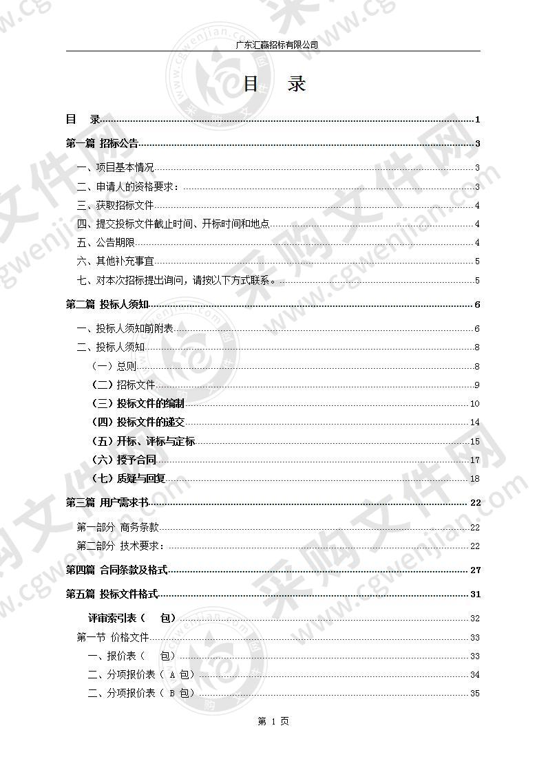 东莞市公安局收容教育所养殖饲料采购