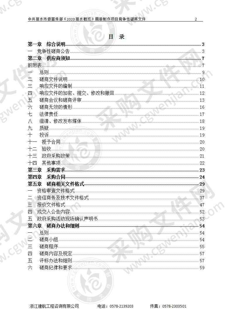 中共丽水市委宣传部《2020丽水概览》画册制作项目