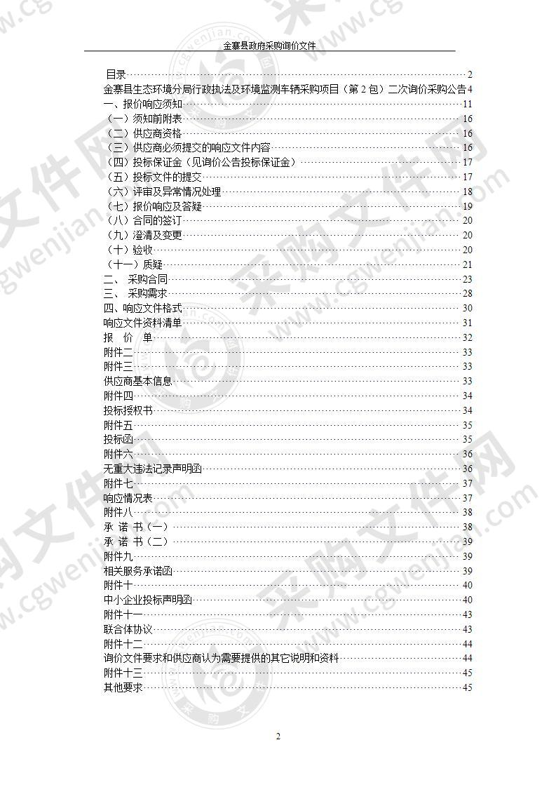 金寨县生态环境分局行政执法及环境监测车辆采购项目（第2包）