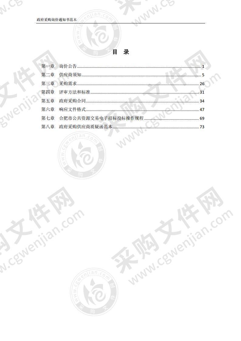 肥西县农业农村局行政执法商务车采购