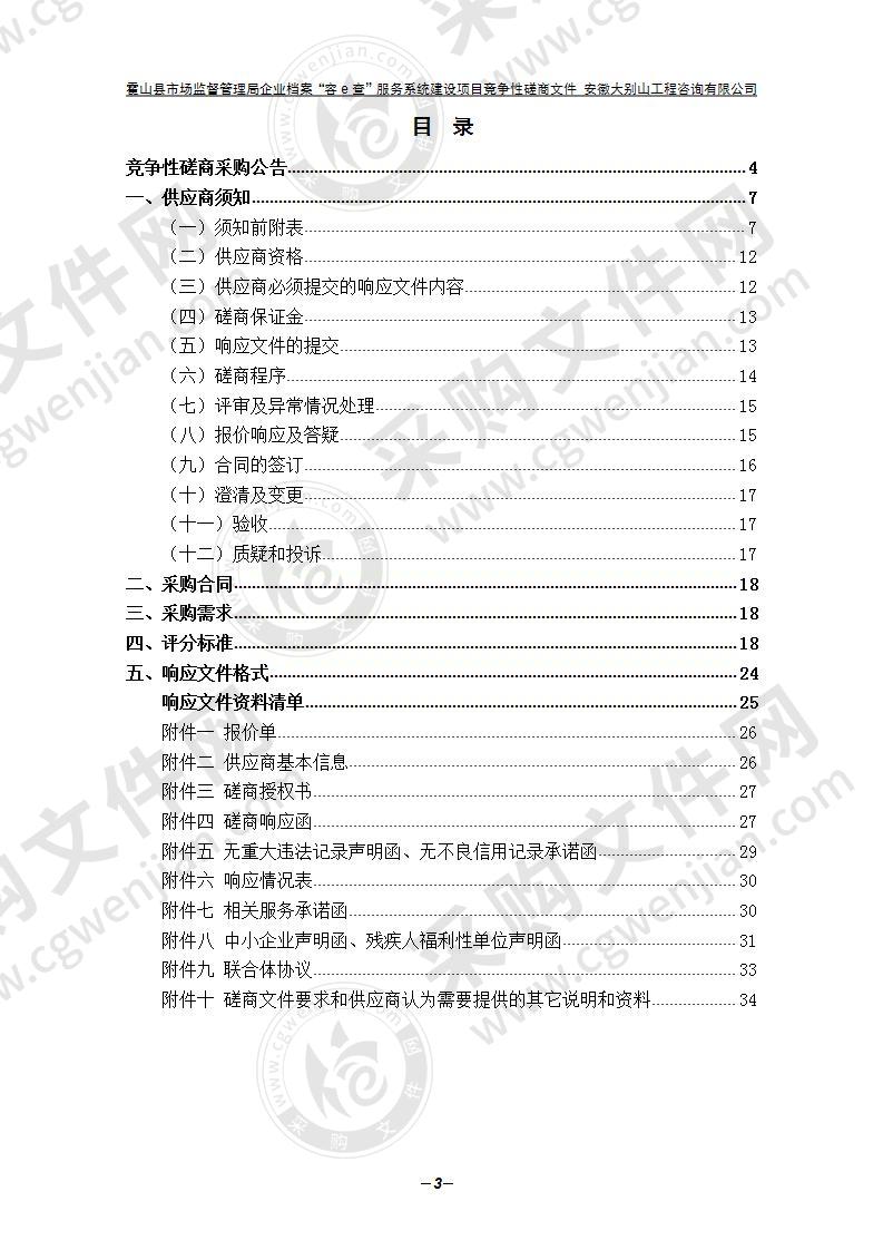 霍山县市场监督管理局企业档案“容e查”服务系统建设项目