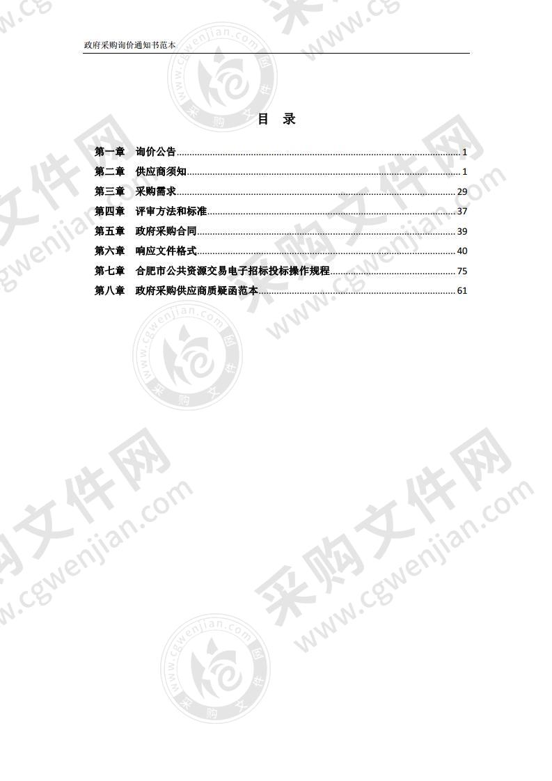 巢湖市直属机关事务管理中心公务用车采购