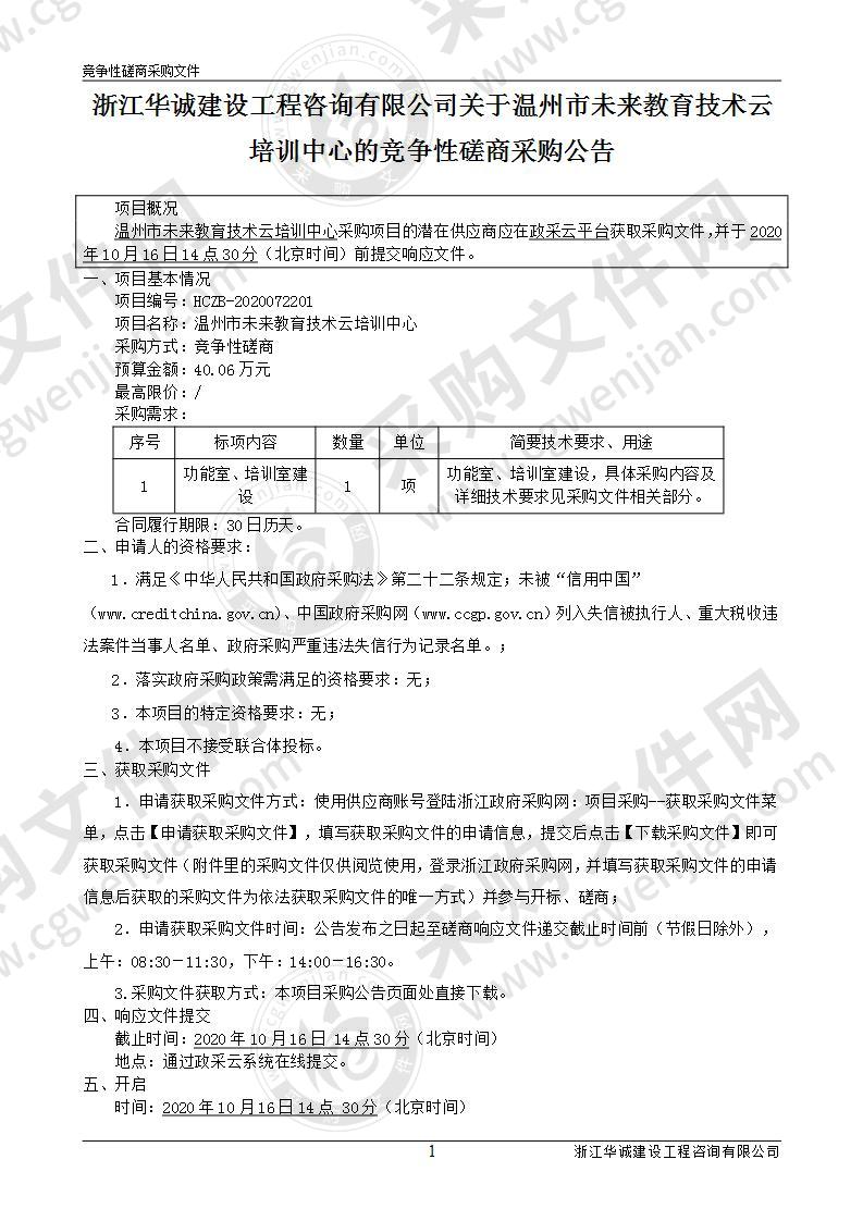 温州市未来教育技术云培训中心