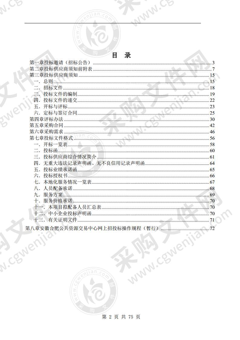 巢湖市2020-2021年城区残疾人托养-居家安养服务第1 包（凤凰山街道、天河街道）