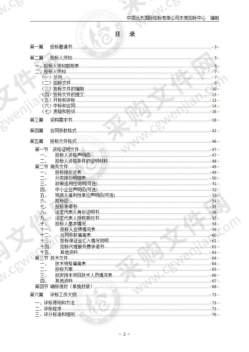 东莞市公安局交警支队城市快速路大队物业管理