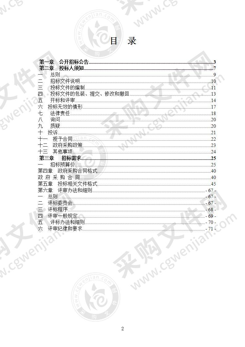 丽水市档案馆档案数字化加工监督服务项目