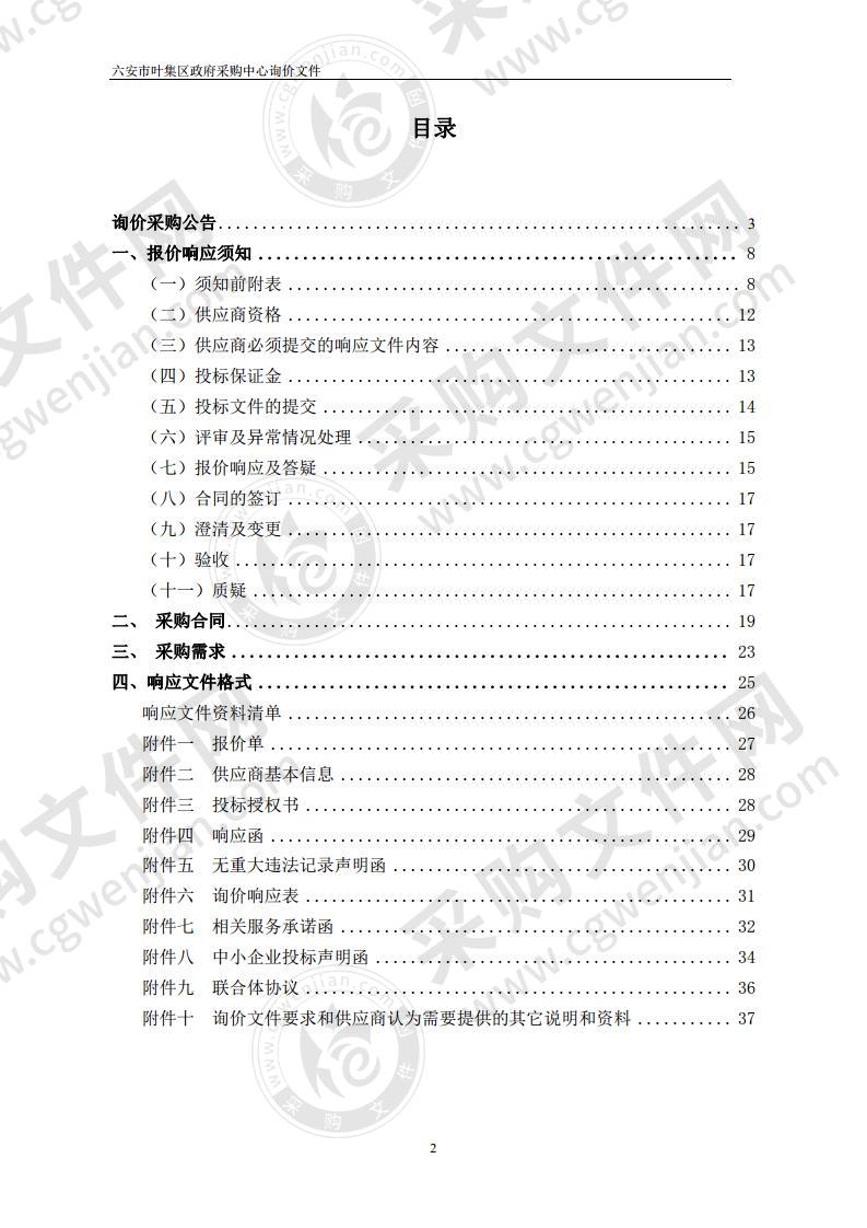 六安市叶集区人民法院囚车（特种专业用车）采购项目