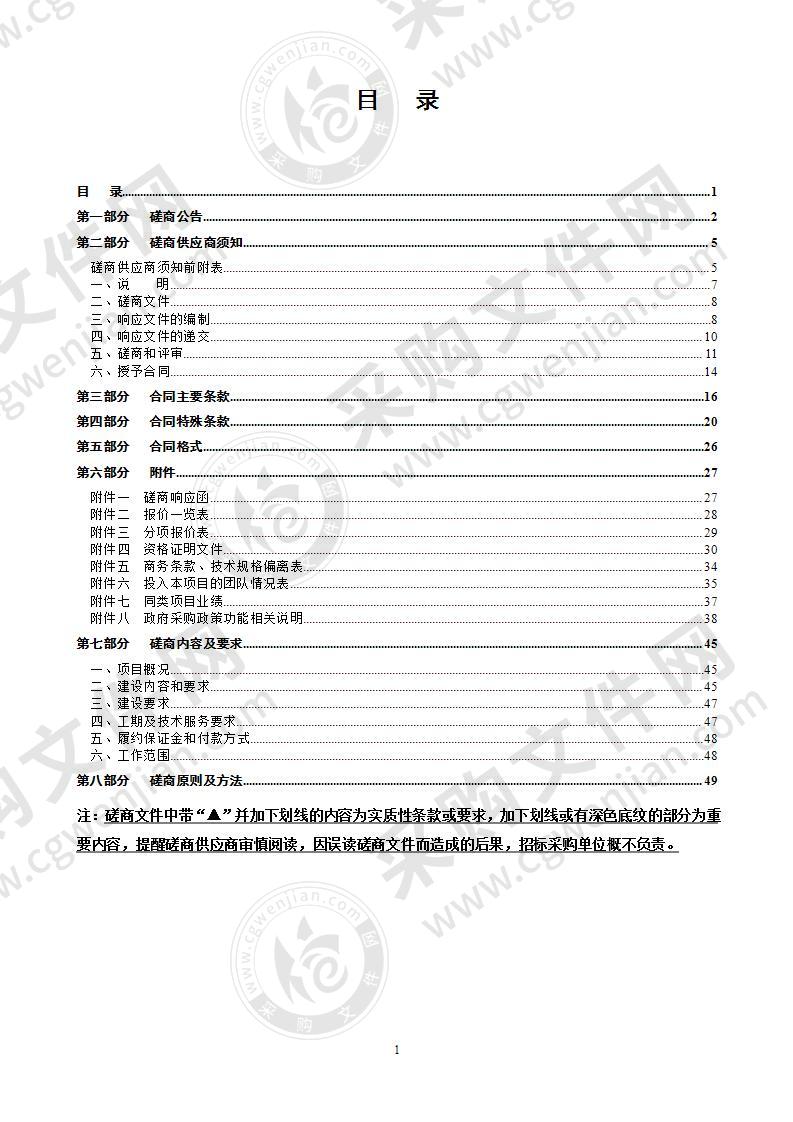 温州市文化广电旅游局2020年度文旅信息化项目建设项目