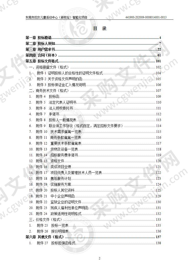 东莞市妇女儿童活动中心（新校址）智能化项目