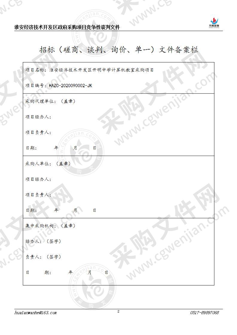 淮安经济技术开发区开明中学计算机教室采购项目