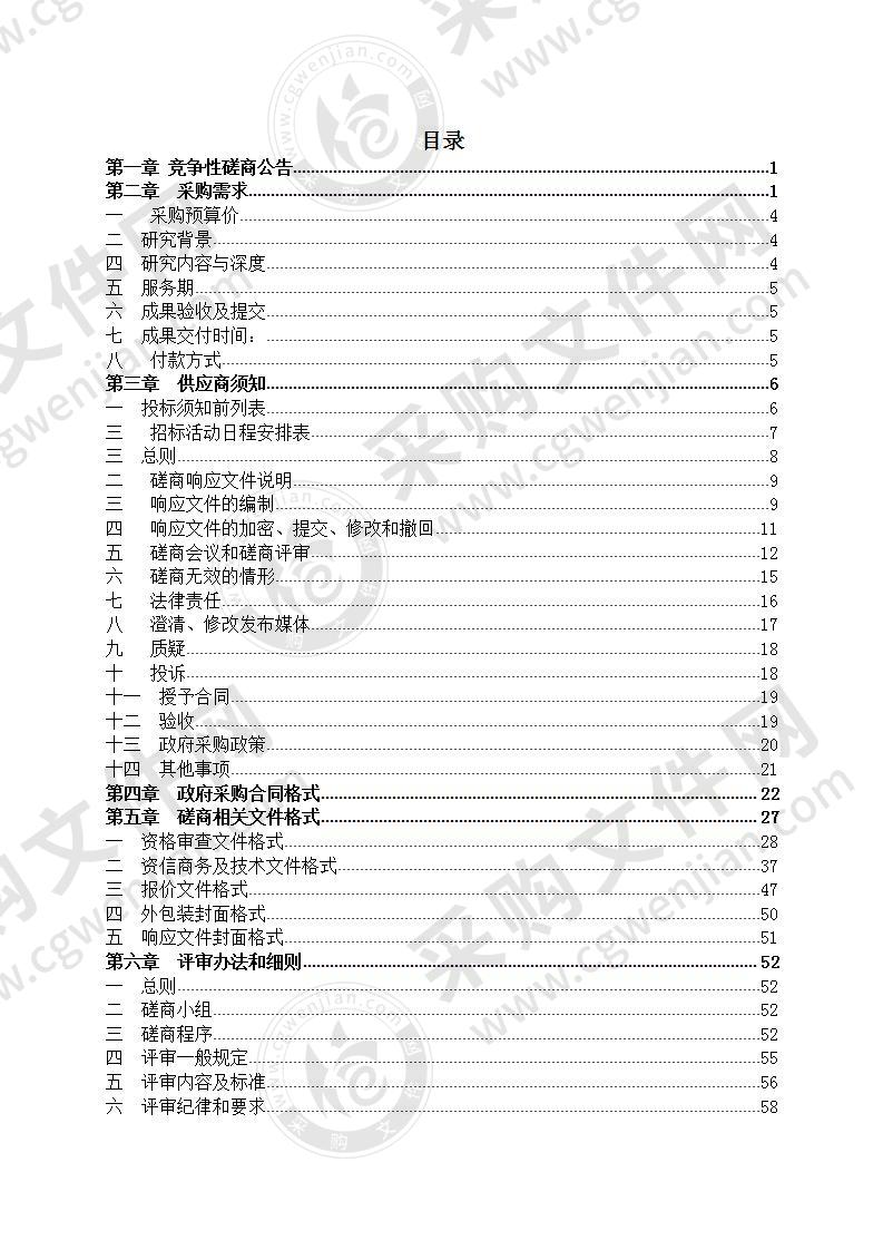 丽水市两山（大梁山-北山）交通前瞻性研究采购项目