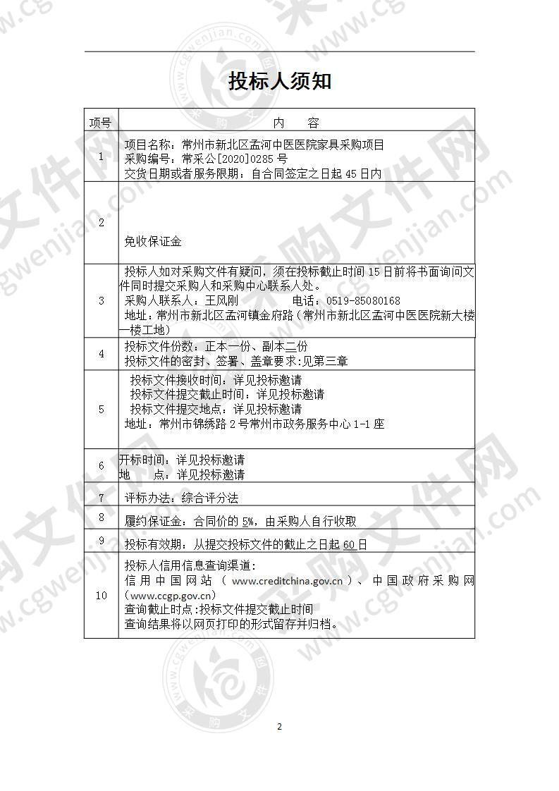 常州市新北区孟河中医医院家具采购项目