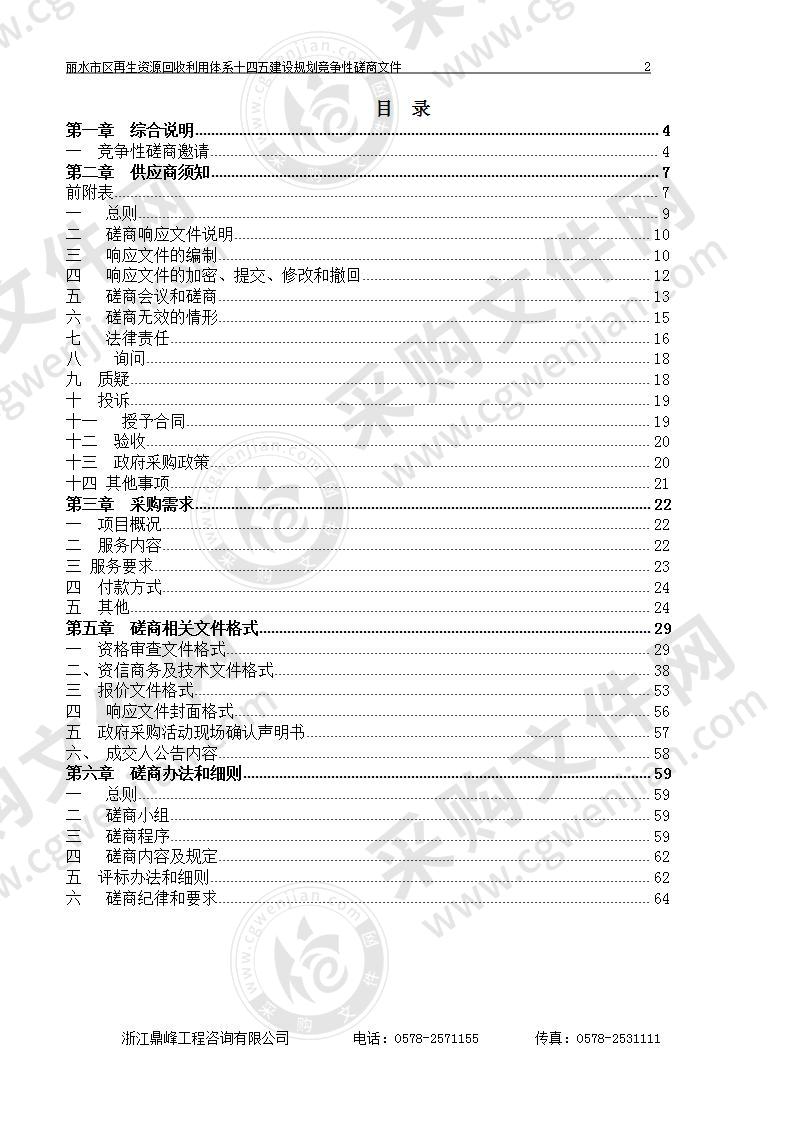 丽水市区再生资源回收利用体系十四五建设规划