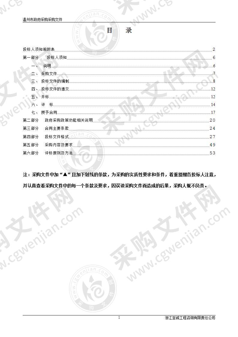 温州市鹿城区庆年坊和朔门历史文化街区保护规划修编