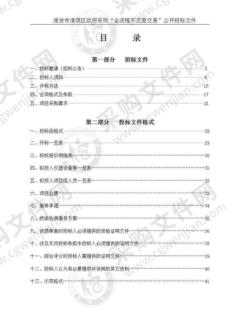 淮阴区2020年度桥梁定期检测