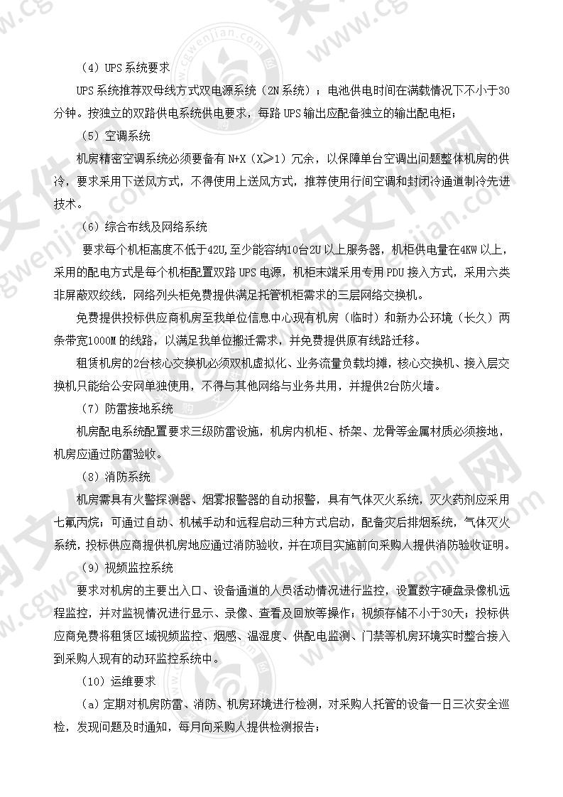 滁州市人力资源和社会保障信息中心信息数据中心租赁服务项目