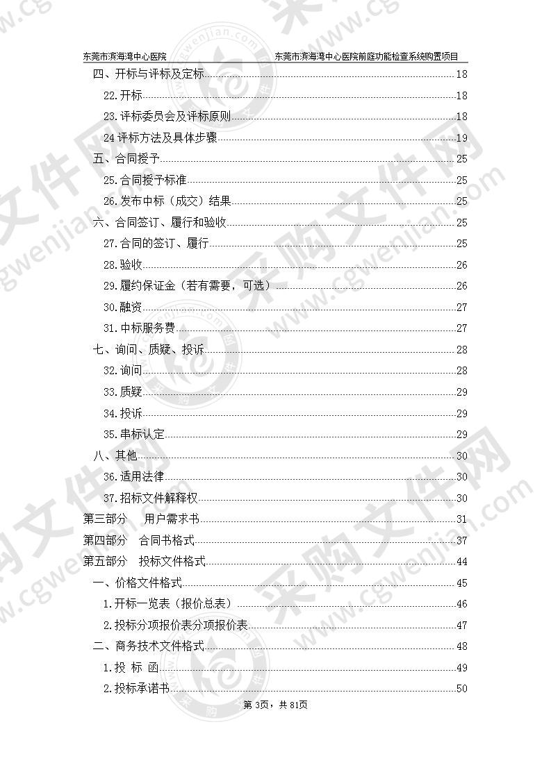 东莞市滨海湾中心医院前庭功能检查系统购置项目