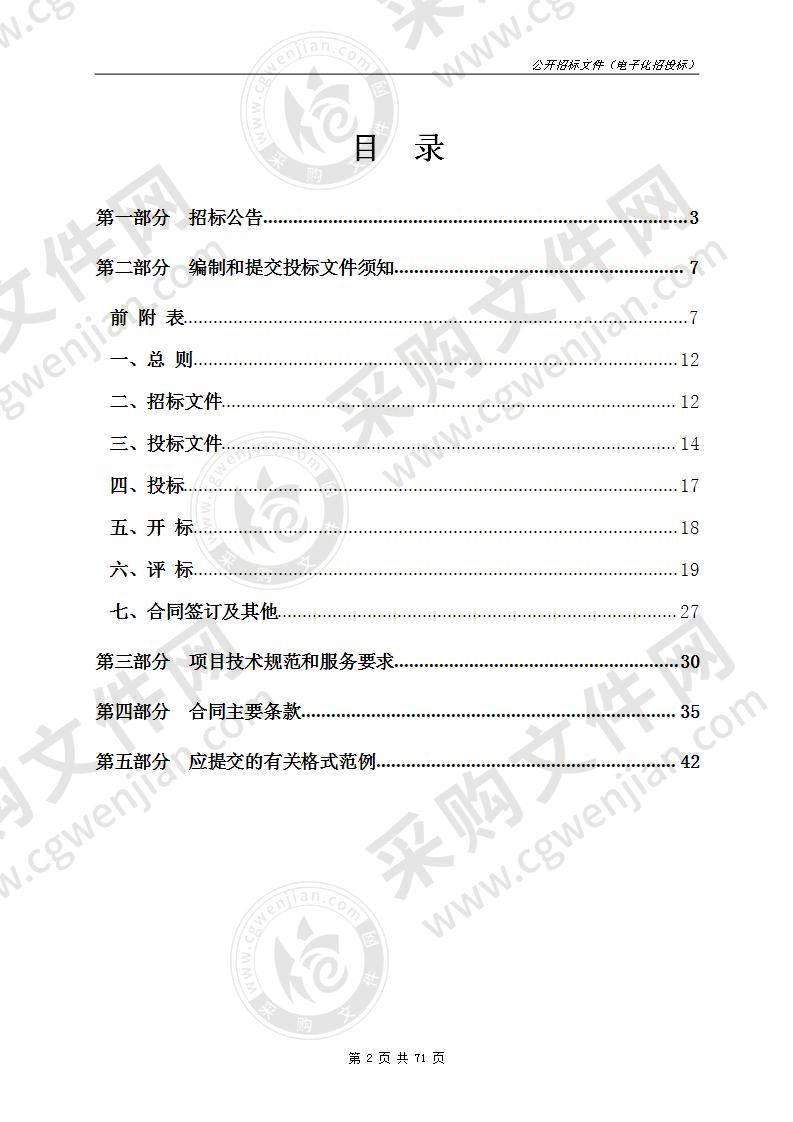 杭州市公安局交通警察支队办案业务费（车辆鉴定）项目